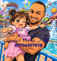 خطوط نقل طلاب عدد 2من قطاع 50 إلى قطاع11 للتواصل 07706497018  نص مكتوب...