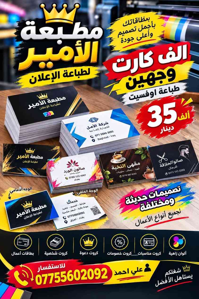 مطبعة الأمير • كارتات وصولات • أختام