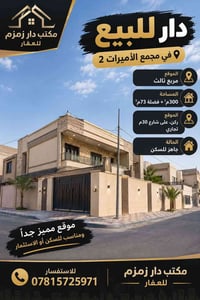 مجمع الأميرات ٢ • ٣٧٣م² • شارع ٣٠م تجاري