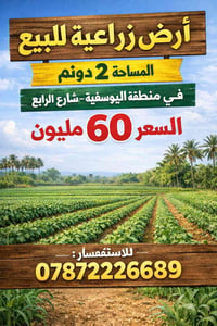 ٢ دونم • اليوسفية شارع الرابع • طابو