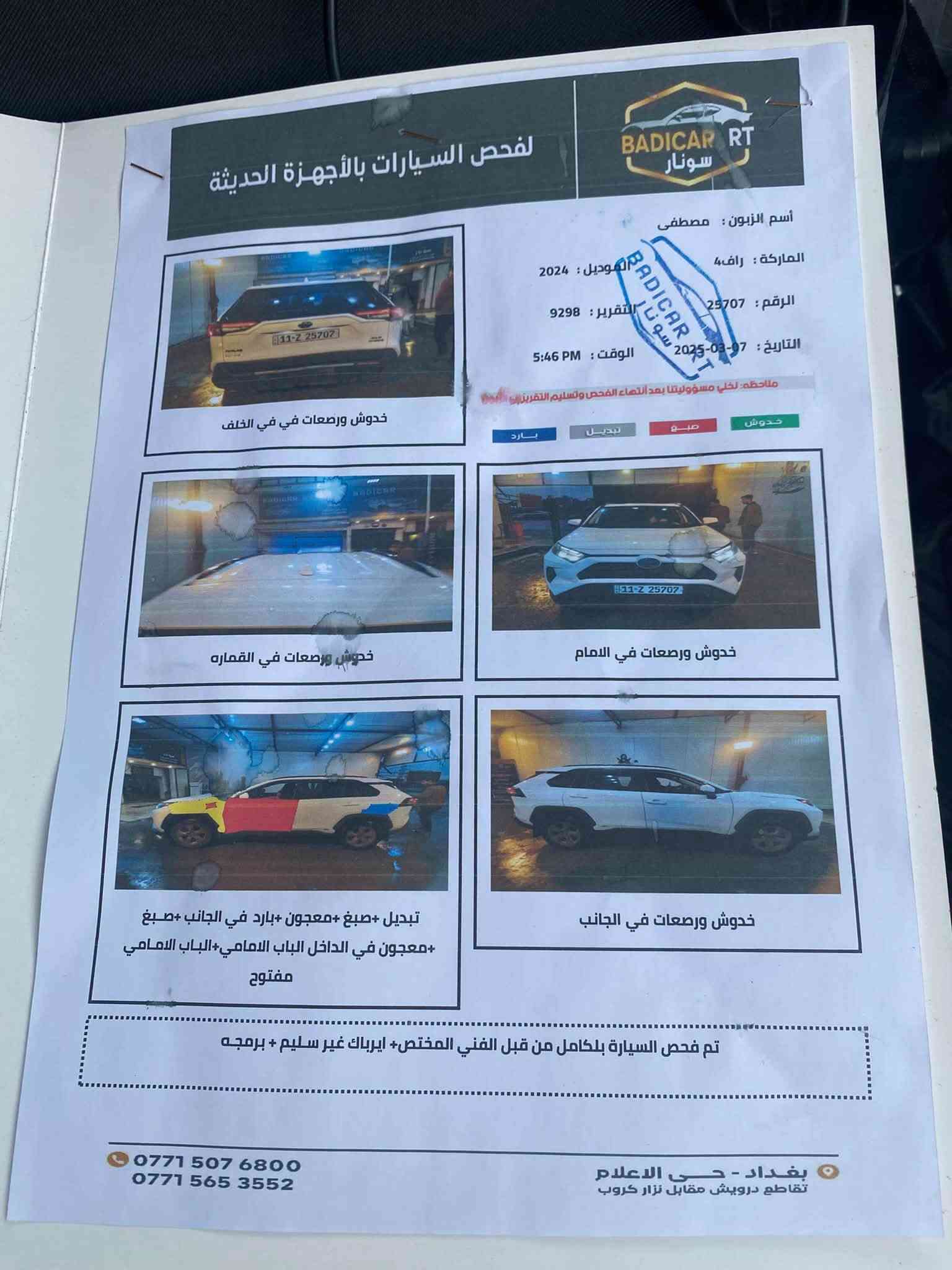 راف فور هايبرد 2024
ماشية 50 الف حقيقي السيارة جاهزة من كلشي رقم بغداد باسمي وتحويل ثاني يوم والحادث موضح بالصور والسونار
كير ومحرك ومكينة وشواصي ولغد كله مكفول السعر 24,500 وبيها مجال للشراي *********** واتساب

نص مكتوب في الصور:
- 5:35 LTE plc.auction PLC auction PLC auction