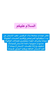 علاج أسنان مجاني • إشراف اختصاص • جامعة بلاد الرافدين
