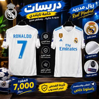 ميسي ٢٠٠٩ • رونالدو ٢٠١٧ • حذاء ٤٣