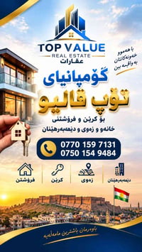 لا توجد تفاصيل  نص مكتوب في الصور: - TOP VALUE REAL ESTATE عقارات گۆمپ...