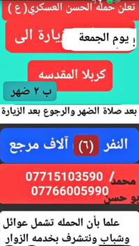 زيارة كربلاء • كل جمعة • التجمع الدواسر