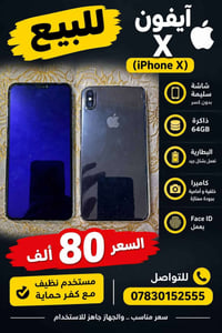 آيفون X • ٦٤ جيجا • Face ID شغّال