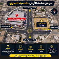 البصرة • أرض تجارية • ٤ واجهات