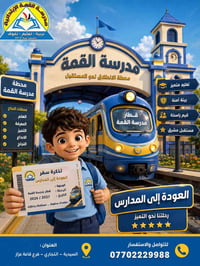 مدرسة القمة • تسجيل • السيدية
