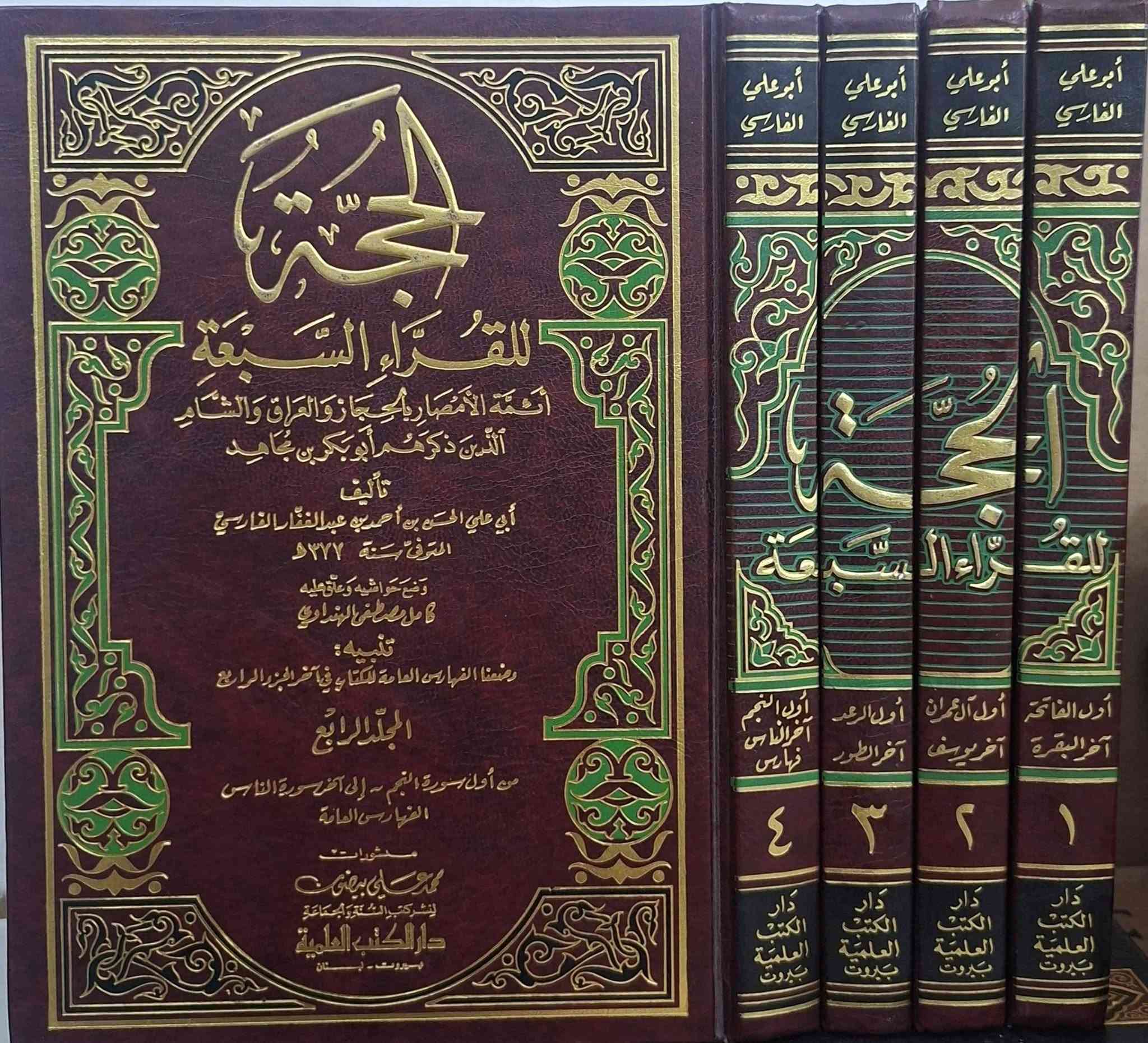 مجموعة من المصادر النادرة والمتعمدة في علم القراءات القرانية و المتشابهات القرانية  وعلم التجويد و كتب الوقف والابتداء ،
البيع باسعار مناسبة جدا مكتبة عبدالله علي مراد كركوك خان القلعة للطلب والاستفسار الاتصال على رقم ***********

