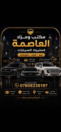مكتب ومزاد • استيراد سيارات • بيع وشراء
