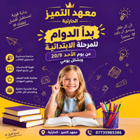 معهد التميز • المرحلة الابتدائية • الحارثية