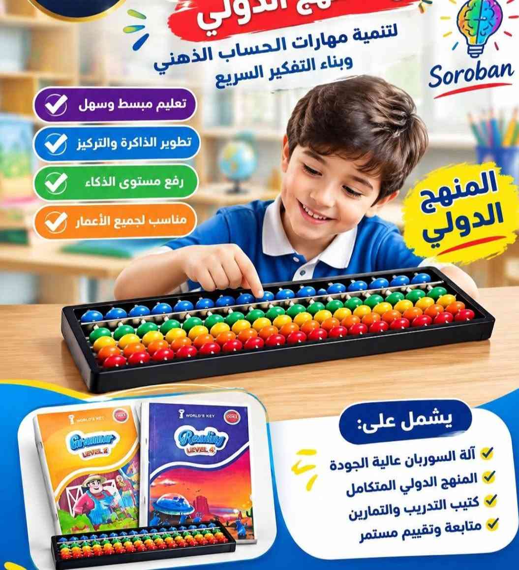🌟 روضتنا... بيتك الثاني وطفلك في أيدٍ أمينة! 🌟
​هل تبحثين عن مكان يمنح طفلك الرعاية الكاملة، التعليم المبتكر، والمرح المستمر؟ نحن هنا لنعتني ببرعمك الصغير من خطواته الأولى وحتى استعداده للمدرسة! 👶✨
​👶 استقبال من عمر 6 أشهر وحتى 6 سنوات
نوفر بيئة آمنة، نظيفة، ومجهزة بالكامل تناسب مختلف المراحل العمرية (من الرضع وحتى مرحلة التمهيدي).
​🎓 ماذا نقدم لطفلك؟
​🧠 الجانب الذهني والتعليمي:
​برنامج الحساب الذهني: لتنمية الذكاء، السرعة، والتركيز.
​تأسيس تعليمي متكامل: مناهج حديثة وتفاعلية تحت إشراف كادر متخصص.
​🥋 الأنشطة الرياضية والبدنية:
​دروس الباليه: لتطوير الرشاقة، التناسق الحركي، والثقة بالنفس 🩰.
​تدريبات التايكوندو: لبناء القوة البدنية والشخصية القيادية 🥋.
​🎈 الترفيه والمرح اليومي:
​رحلات وسفرات دورية: ممتعة وآمنة لاستكشاف العالم 🚌🎡.
​احتفالات ومناسبات: نعيش معهم أجمل اللحظات ونحتفل بإنجازاتهم 🎉🎂.
​مسابقات وجوائز يومية: لتحفيز الطفل وزرع الشغف والبهجة كل يوم 🎁🏆.
​💖 لماذا نختلف؟
لأننا لا نقدم مجرد رعاية، بل نعلم بحب، نعتني باهتمام، ونشارككم بناء مستقبله خطوة بخطوة!
​📍 العنوان: [شهداء البياع نهاية شارع المضخة الأول]
📞 للتواصل والاستفسار: [ ***********]
⏰ أوقات الدوام: [من الساعة السابعة صباحا وحتى الرابعة عصرا ]
​✨ الأماكن محدودة! سارعوا بالتسجيل وانضموا لعائلتنا السعيدة. ✨
#اكاديميةروضةالاحلام

نص مكتوب في الصور:
- المنهج الدولي لتنمية مهارات الحساب الذهني وبناء التفكير السريع Soroban تعليم مبسط وسهل تطوير الذاكرة والتركيز رفع مستوى الذكاء مناسب لجميع الأعمار يشمل على: آلة السوربان عالية الجودة المنهج الدولي المتكامل كتيب التدريب والتمارين متابعة وتقييم مستمر