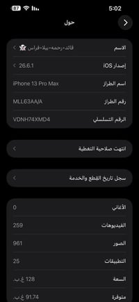 آيفون ١٣ برو ماكس • ١٢٨ • بطارية ٧٦٪
