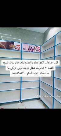 فاترينات • ٢٦ قطعة • تركية مستعملة