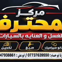 بولش ٣ مراحل • حمام وتنظيف داخلي • الحرية شارع المعارض