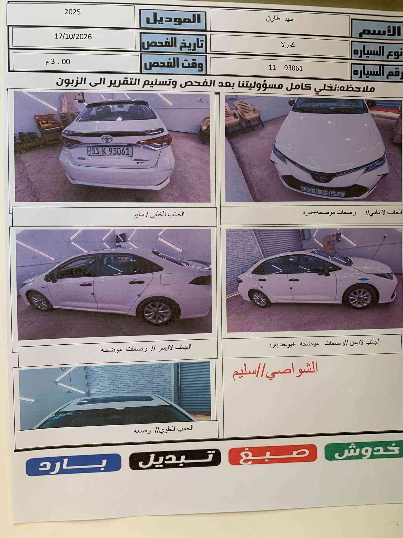 كورلا ٢٠٢٥ • ماشية ٢٥٠٠٠ • رقم بغداد