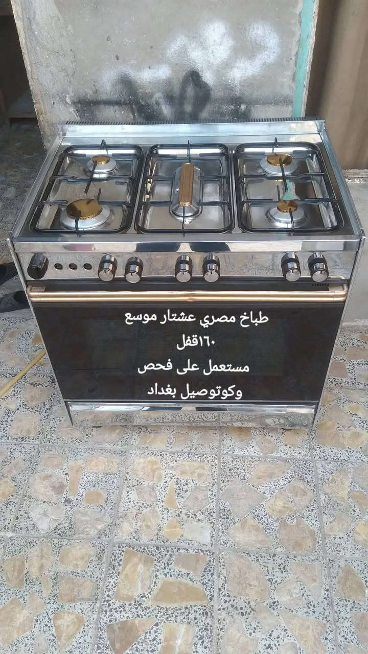 موجود مراوس بطباخ

نص مكتوب في الصور:
- طباخ تركي نظام بوري مستعمل بي ضمان ب ١١٠ على فحص وكوتوصيل بغداد
- طباخ إيطالي ارستون سعره ٢٥٠ مستعمل على فحص وبي ضمان وكوتوصيل بغداد
- طباخ مصري فريش مستعمل سعره ٢٢٠ على فحص وكوتوصيل بغداد ٠٧١٦٢٢٦١٣٧
- طباخ مصري نظام بوري
- سعره ٢٣٠
- مستعمل على فحص
- وكوتوصل بغداد
- ٠٧١٦٢٢٦١٣٧
- طباخ مصري عشتار موسع ١٦٠ قفل مستعمل على فحص وكوتوصيل بغداد
- طباخ مصري مستعمل ٢٠٠
- على فحص وبي ضمان كرت
- وعنوان وكوتوصيل بغداد
- ***********