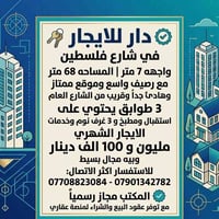 شارع فلسطين • ٦٨م • ٣ غرف