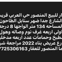 منازل متعددة • المنصور • ١٣٤م