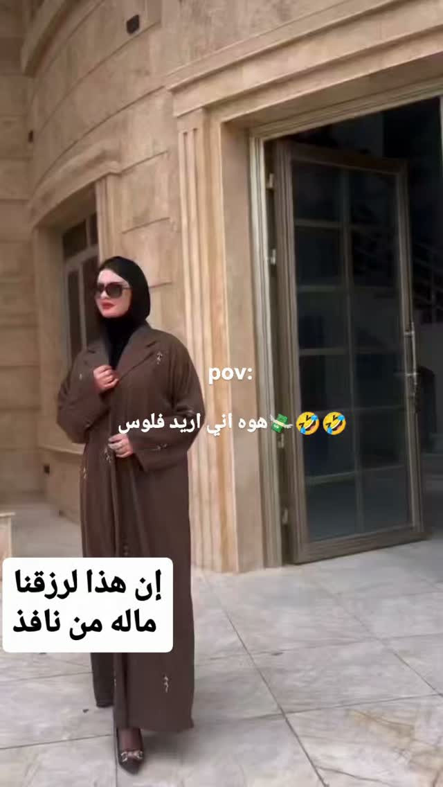 نمزج بين التراث العراقي والحاضر 🇮🇶خام انترنيت كويتي🇮🇶🇰🇼
القياس ع طولج وزنج 🤎

اللحجز او الستفسأر🤎

***********🤎

موديلاتنا جدا مختلفة🫰🏻

بيج صايات الانيقات أستايل  عنوان للثقة ✅

بيج العبايات توصيل مشترك @byjbytdhy👩‍💻

رقم البيج ***********📲👩‍💻

توصيل الجميع المحافظات 

يتوفر تعامل بطاقه زين كاش 💳

يتوفر تعامل بطاقه سوبر كي 💳

نص مكتوب في الصور:
- pov: هوه اني اريد فلوس إن هذا لرزقنا ماله من نافذ
