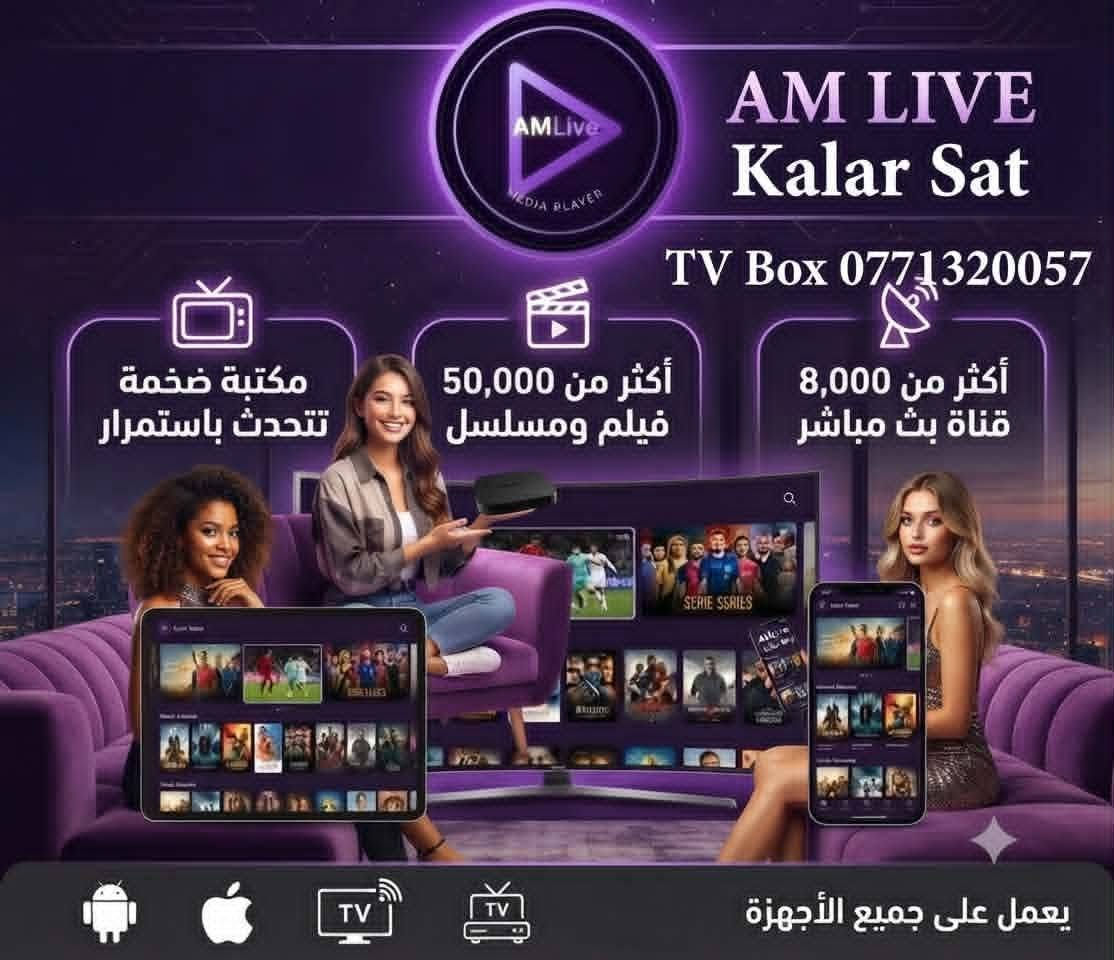 بەم نزیکانە خولەگەورەکانی ئەوروپا دەستپێدەکات ..
باشترین هەڵبژاردە am live
بۆ تیفی وموبایل وتیفی بۆکس دەبێت 
هەموو کەناڵە کوردیەکانی تیدایە 
لەیەک کاتدا دەتوانیت هەمان کۆد بۆ موبایلەکەت وتیفی یەکەت بەکاربینیت ,
بۆ داواکردن وزانیاری :*********** واتساب
