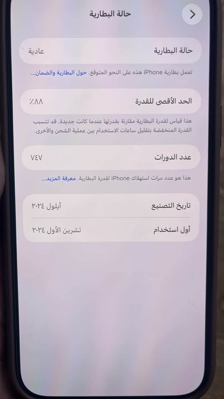 آيفون ١٦ برو ماكس • ٢٥٦ • بطارية ٨٨٪