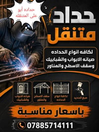 حداد متنقل • واتساب