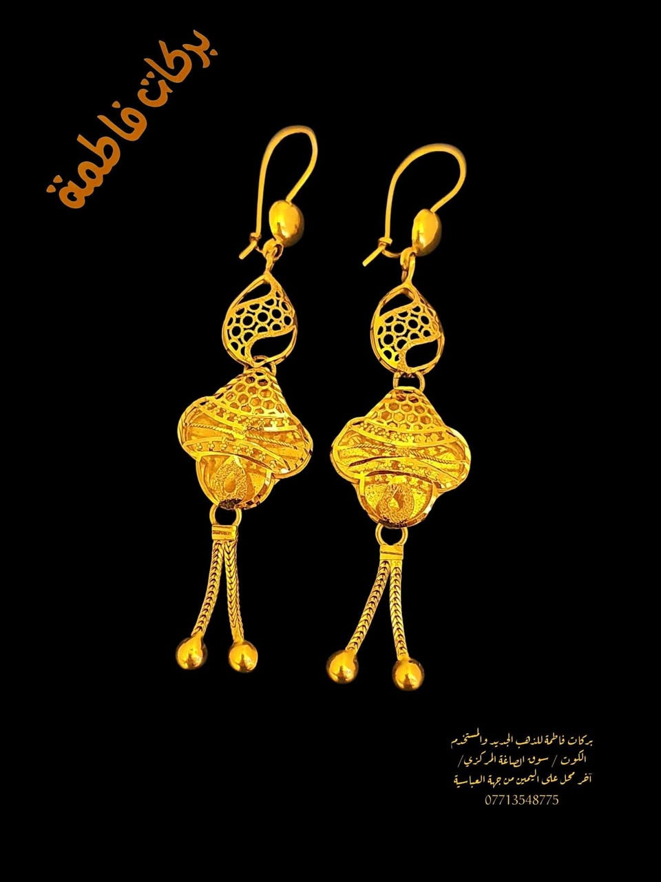 بركات فاطمة • سوق الصاغة الكوت • أسعار مخفضة