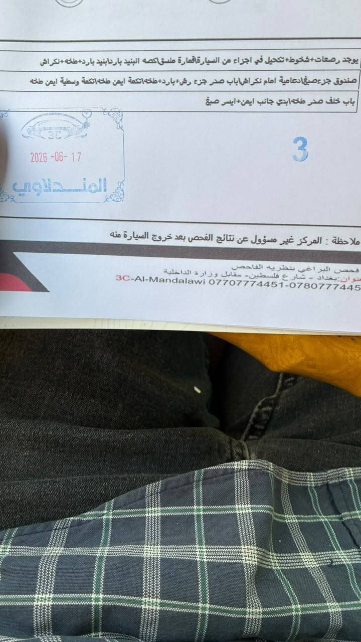 كيا دبل قمارة 2016
ماشية 90 الف 
بيهة ملاحظات بسيطة 
جازة من كل شي بكاني بغداد مدينه الصدر  السعر 119 السياره احلى من الصوره
 ‏‪***********‬‏
