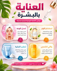 العناية بالبشرة • منتجات إيرانية • روتين يومي