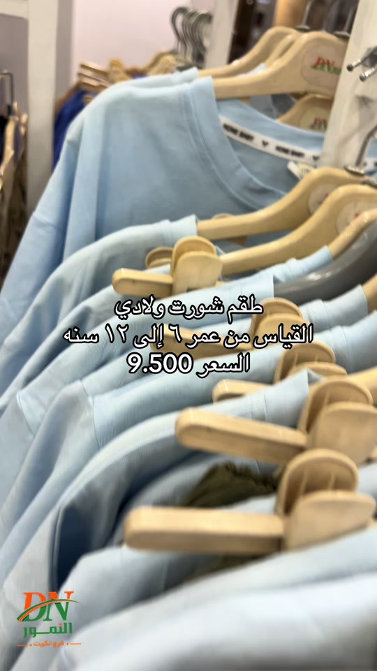 طقم شورت ولادي سعر 9.500 النمور فرع تكريت الهاتف : *********** خدمات التوصيل : داخل تكريت2.000 د. ع قادسيه وديوم : 3.000 د.ع كافة أنحاء العراق : 5.000د.ع العنوان: تكريت - شارع الزهور بناية DN #تكريت #تخفيضات #النمور_فرع_تكريت #نسائي#مزارع 
