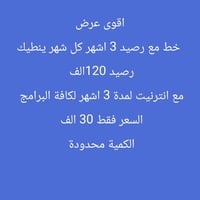 خط مفعل • ٣ أشهر • الرميثة