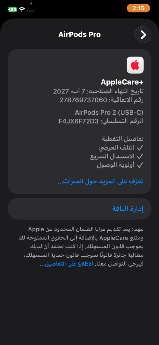 للتواصل واتس او خاص ***********
نوع السماعة: داخل الأذن (In-Ear)

* شريحة: Apple H2

* إلغاء الضوضاء النشط (ANC)

* وضع الشفافية

* Adaptive Audio

* صوت مكاني مع تتبع الرأس

* مقاومة الماء والعرق: IPX4

* منفذ العلبة: USB-C

* عمر البطارية: حتى 6 ساعات للسماعات

* مع العلبة: حتى 30 ساعة

* الشحن اللاسلكي: MagSafe / Qi

* اتصال: Bluetooth 5.3

* ميكروفونات متعددة للمكالمات وعزل الضوضاء

* دعم Siri

* الوزن: حوالي 5.3 غرام للسماعة

* الوزن مع العلبة: حوالي 50.8 غرام

