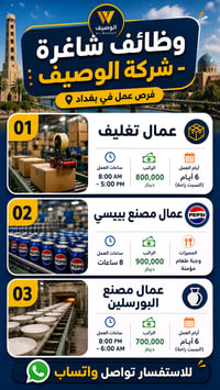 تدور على شغل وما جاي تحصل؟ شركة الأصيل وفرتلك أقوى الفرص وبأحسن الروات...