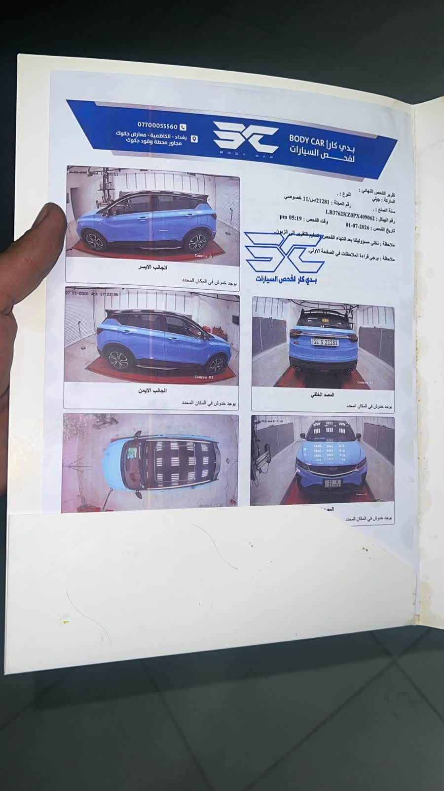 جيلي فول • رقم بغداد • مكفوله