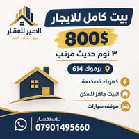 يرموك ٦١٤ • ٣ نوم • موقف سيارات