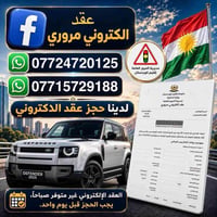 قرار مرور كردستان • تحويل ملكية • خانقين