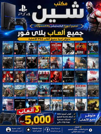 العاب بلي فور • العاب بلي ٣ • تهكير أونلاين