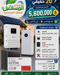 طاقة شمسية • ألواح Hi-MO X10 • بطارية ١٠kWh