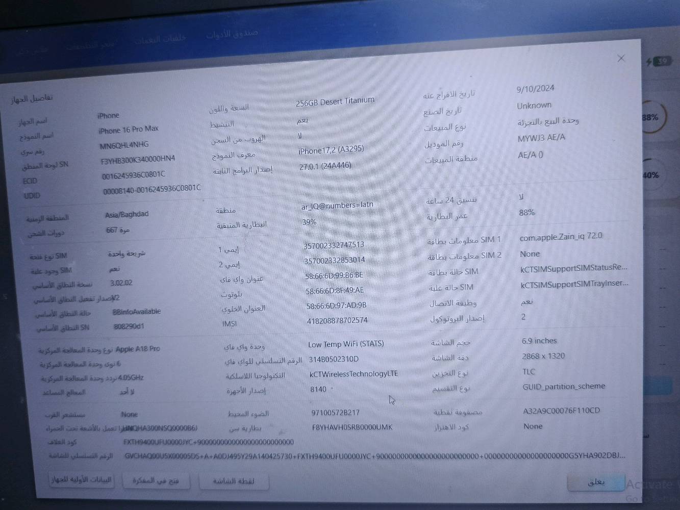آيفون ١٦ برو ماكس • بطارية ٨٨٪ • ناصريه