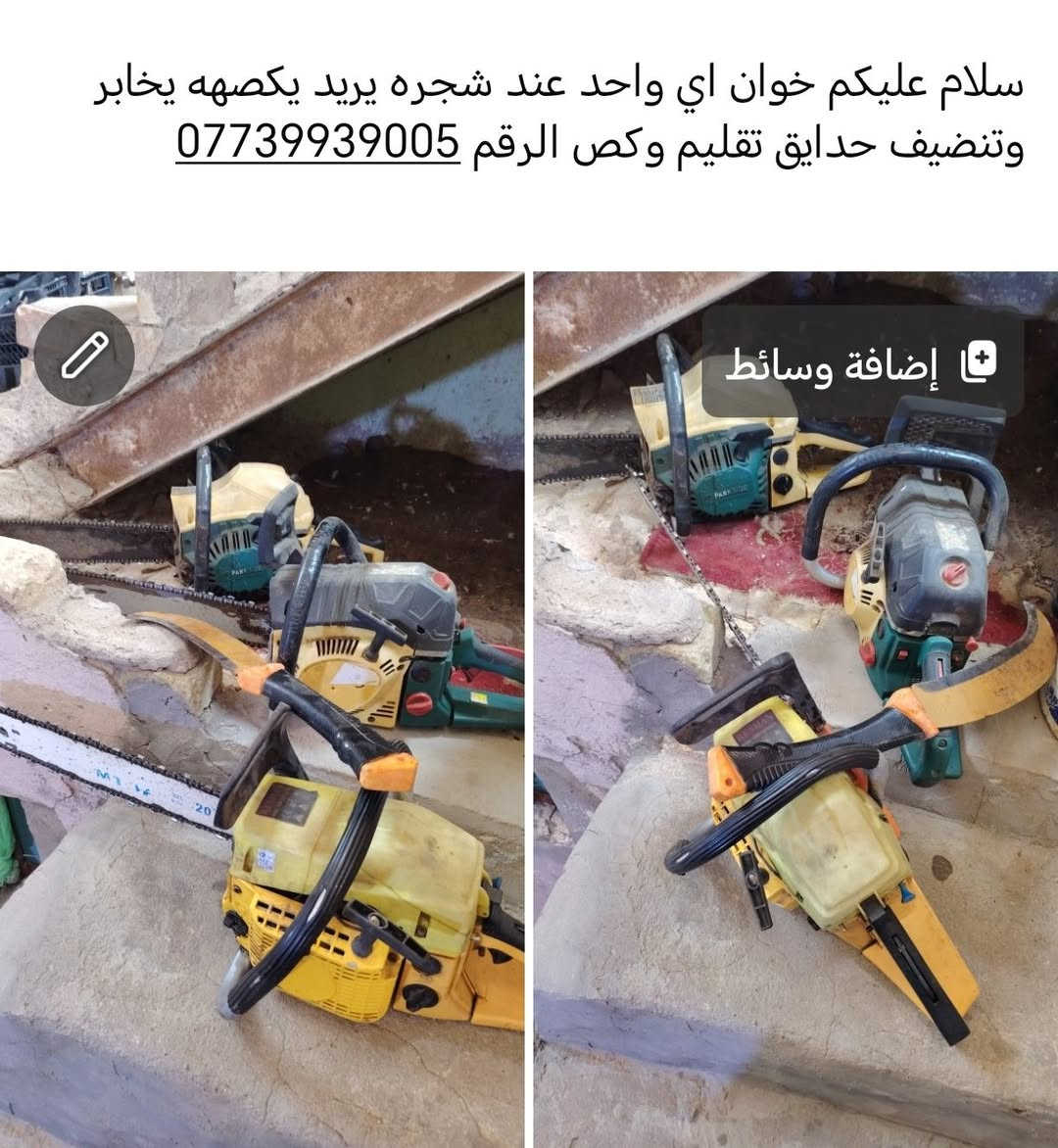قص شجر • تقليم • تنظيف حدايق