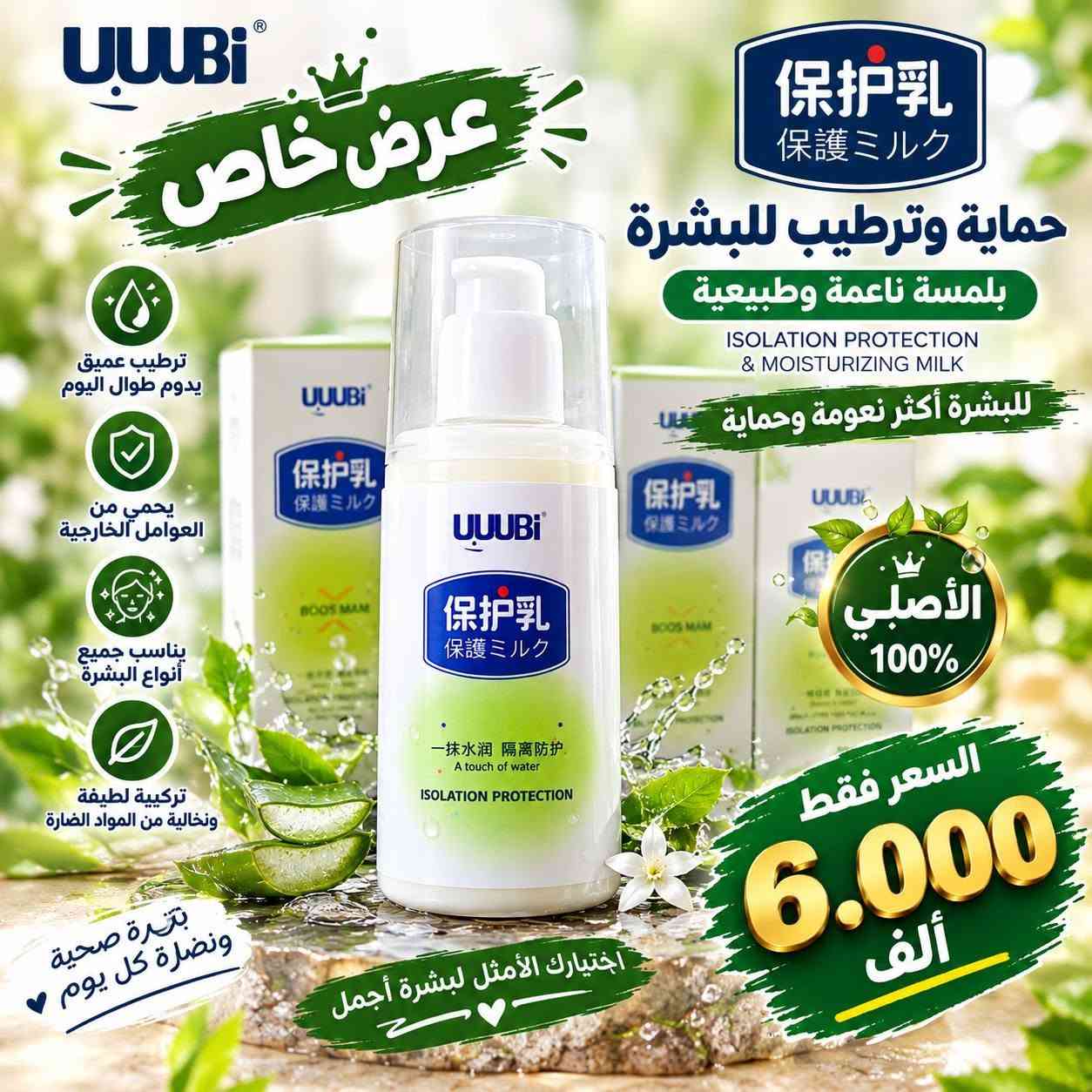 للحجز والاستفسار واتس اب ***********
او المراسلة خاص

نص مكتوب في الصور:
- HeSanQian 禾三千 مجموعة العناية المتكاملة لبشرة أكثر نضارة وشبابًا - مزيج من الطبيعة والتكنولوجيا - منتج أصلي 100% تفتيح وتوحيد لون البشرة ترطيب عميق ودائم مكافحة التجاعيد وخطوط التعبير حماية وتجديد خلايا البشرة السعر فقط 16.000 ألف عرض خاص جمال طبيعي بلمسة فاخرة مستخلصات طبيعية نادرة تركيبة متميزة بأعلى جودة آمن على جميع أنواع البشرة
- عرض خاص GOLDDEWING 金魔 مصل بيرلا لمكافحة التجاعيد بخلاصة أوراق البيرلا الطبيعية لبشرة أكثر نضارة وشباباً يقلل من ظهور التجاعيد يرطب البشرة بعمق يشد البشرة ويمنحها المرونة مستخلصات طبيعية لطيفة على البشرة مناسب لكل أنواع البشرة جمالك الطبيعي يبدأ من هنا 5.000 ألف
- عرض خاص مستحضر الجينسنغ لبشرة أكثر نضارة وشباباً مستخلص الجينسنغ الطبيعي لإحياء جمال بشرتك يمنح البشرة النضارة والإشراقة يرطب بعمق ويغذي الجلد يحمي من التجاعيد المبكرة مناسب لجميع أنواع البشرة السعر فقط 5.000 ألف بشرة أكثر نضارة وجمالاً كل يوم مستخلص الجينسنغ الطبيعي سر الجمال الطبيعي لبشرتك
- عرض خاص GEBOLINE كريم الاستحمام برائحة الزهور الربيعية Lotus and Shea Butter Spring Fragrance Bath Cream تنظيف عميق ولطف على البشرة ترطيب وتغذية طويلة الأمد مناسب لجميع أنواع البشرة يجعل بشرتك ناعمة ونضرة استمتعي بإحساس النعومة كل يوم نعومة طبيعية ... لبشرة أكثر إشراقاً أصلي 100% مع خلاصة زهرة اللوتس وزبدة الشيا السعر فقط 5.500 ألف
- UUUBI عرض خاص 保护乳 保護ミルク حماية وترطيب للبشرة بلمسة ناعمة وطبيعية ISOLATION PROTECTION & MOISTURIZING MILK للبشرة أكثر نعومة وحماية ترطيب عميق يدوم طوال اليوم يحمي من العوامل الخارجية يناسب جميع أنواع البشرة تركيبة لطيفة وخالية من المواد الضارة بشرة صحية ونضارة كل يوم الاصلي 100% السعر فقط 6.000 ألف اختيارك الأمثل لبشرة أجمل
- عرض خاص HNLNV BREAST FIRMING OIL زيت تكبير وشد الصدر لإطلالة أنثوية أكثر ثقة وجاذبية العناية بجمالك ... تبدأ من هنا يرفع ويشد الصدر يعزز من المرونة والامتلاء يغذي البشرة ويمنحها النعومة يمنع الترهل والتجاعيد المبكرة السعر فقط 8.000 ألف لأنك تستحقين الأفضل مكونات طبيعية آمنة على البشرة LIFT FIRM GATHER PREVENT SAGGING UP نتائج ملحوظة بشكل تدريجي جودة عالية وفعالية مثبتة مناسب لكل أنواع البشرة ثقة جمالك .. عنايتك بنفسك
- عرض خاص xogol زيت العناية بالشعر تغذية عميقة .. ولمعان طبيعي لشعر ناعم، صحي ومليء بالحيوية يغذي الشعر ويمنحه الرطوبة يمنح لمعاناً طبيعيًّا ويقلل من الهيشان يحمي من التلف والتقصف مناسب لجميع أنواع الشعر السعر فقط 5.000 ألف لأن شعرك يستحق الأفضل أصلي 100% 丝滑莹润护发精油 SILKY AND TRANSLUCENT HAIR CARE ESSENTIAL OIL 净含量:100ml
- عرض خاص 媄绮 شامبو مضاد للقشرة تنظيف عميق لفروة الرأس يجمع بين الفعالية والنعومة يحارب القشرة والدهون يقضي على قشترة الرأس يمنح فروة الرأس النظافة والانتعاش يقلل من الدهون والزيوت الزائدة يغذي الشعر ويقويه من الجذور لشعر صحي وخال من القشرة قبل بعد السعر فقط 7.000 ألف
- LN LAKORN أحمر شفاه سائل بلمسة مطفية لون غني ثبات يدوم جمال طبيعي تغطية كاملة للشفاه ثبات طويل الأمد قوام خفيف ومريح ألوان عصرية وجذابة السعر 13.000 ألف أصلي ألوان تناسب كل إطللاتك