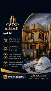 خلفات بناء • اشراف مهندسين • مصداقية