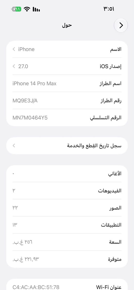 السلام عليكم ايفون 14برو ماكس شرق اوسط ياباني ذاكره. 256 الجهاز نضيف كلش نفس ما اموضح بالصور الجهاز مكفول فقط امبدل شاشه اصليه فيس ايدي شغال بطاريه 95✅ بلادي شرط فحص حاسبه العنوان بابل القاسم السعر ٦٥٠ قفل لاستفسار الاتصال على الرقم ***********

نص مكتوب في الصور:
- ٢:٥٦
- القطع والخدمة
- تجمع Apple سجل تاريخ القطع والخدمة، وهذا السجل يعرض معلومات عن هذا الـ iPhone وحالته وتفاصيل إصلاحه. معرفة المزيد...
- سجل تاريخ الخدمة
- الشاشة
- غير معروف
- حول الاسم iPhone إصدار iOS 27.0 اسم الطراز iPhone 14 Pro Max رقم الطراز MQ9E3J/A الرقم التسلسلي MN7M0464Y5 سجل تاريخ القطع والخدمة الأغاني الفيديوهات ٢ الصور ٢٢ التطبيقات ١٣ السعة ٢٥٦ غ.ب. متوفرة ٢٢١,٩٣ غ.ب. عنوان Wi-Fi C4:AC:AA:BC:51:78
- ٣:٥١ حالة البطارية والشحن كما هو الحال مع البطاريات القابلة لإعادة الشحن، بطارية الهاتف قابلة للاستهلاك وتصبح أقل فاعلية مع الوقت. معرفة المزيد... الحد الأقصى للقدرة ٩٥٪ هذا قياس لقدرة البطارية مقارنة بقدرتها عندما كانت جديدة. قد تتسبب القدرة المنخفضة بتقليل ساعات الاستخدام بين عملية الشحن والأخرى. أقصى قدرة للأداء ستساعد الأنظمة المضمنة في النظام والمكونات في تخفيف آثار الأداء التي قد تلاحظها أثناء التقدم الكيميائي في عمر بطارية iPhone. شحن البطارية المحسن للحد من استنزاف عمر البطارية، يتعلم الـ iPhone من عادات الشحن اليومية، بحيث ينتظر ولا يتجاوز ٨٠٪ حتى يحين موعد حاجتك إلى استخدامه.