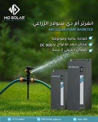 انفيرترات زراعية • ٧٫٥-٤٥ كيلوواط • اربيل