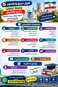 جامعة ابتعاث • قبول مضمون • بدون مقابلة