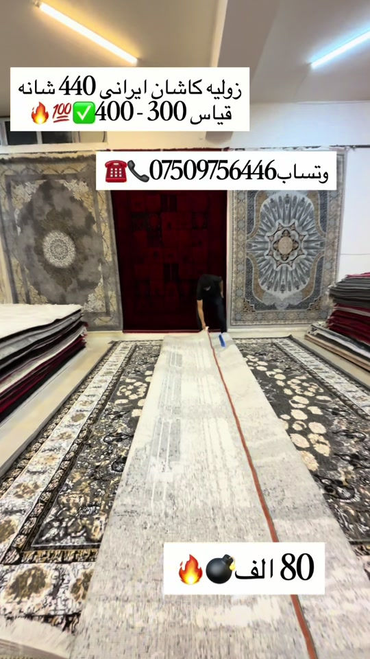 زوليه كاشان • ٤٤٠ شانه • ٣٠٠×٤٠٠