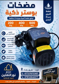 ضمان سنه استبدال فوري  � مضخات بوستر ذكية Smart Booster Pump  متوفرة ب...