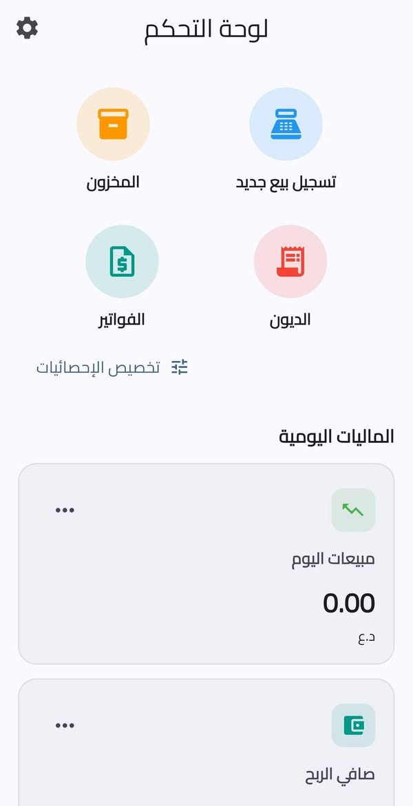 نداء إلى جميع أصحاب المحلات والمشاريع
إذا تريد ترتب مبيعاتك ومخزونك وديون الزبائن بطريقة أسهل وبدون دفاتر وحسابات معقدة، عندي تطبيق تاجر يساعدك تدير شغلك من مكان واحد.
بيه إدارة مخزون، مبيعات، ديون، أرباح، باركود وطباعة وصولات.
تجربة مجانية لمدة 3 أيام.
اللي يحب يجرب التطبيق يتواصل وياي واتساب: ***********

نص مكتوب في الصور:
- لوحة التحكم المخزون تسجيل بيع جديد الفواتير الديون تخصيص الإحصائيات الماليات اليومية مبيعات اليوم 0.00 د.ع صافي الربح
- لوحة التحكم المخزون تسجيل بيع جديد الفواتير الديون تخصيص الإحصائيات المَاليات اليومية مبيعات اليوم 0.00 د.ع صافي الربح
- المخزون م 1790197 106672 الباركود: 1,000 د.ع/كرتون الكمية: 15 كرتون منتج جديد
- إدارة الديون ديون الموردين (علينا) ديون العملاء (لنا) لا توجد ديون مسجلة إضافة دين عميل
- الفواتير بحث بالسبب أو الملاحظات أو الرقم 1 فاتورة • إجمالي المدفوع: 750,000 د.ع إيجار 750,000 د.ع • مدفوع نقداً 23:36 2026-09-13 • #1 إضافة فاتورة جديدة