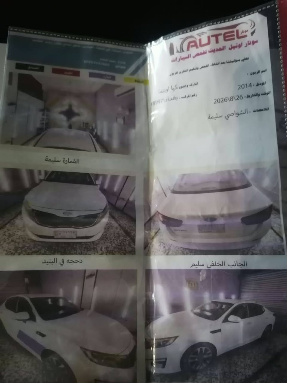 كيا اوبتيما • ٢٠١٥ • محرك ٢٤٠٠